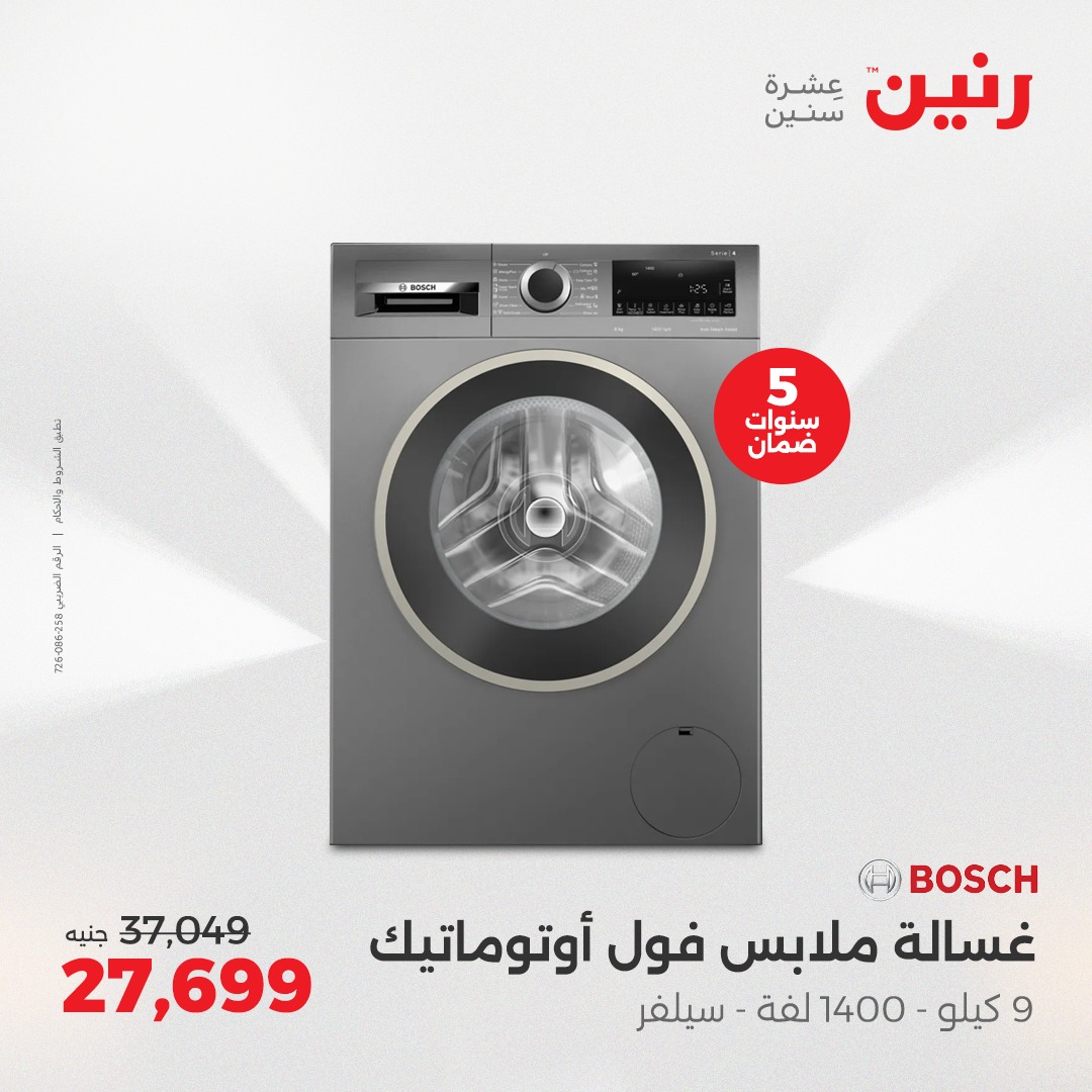 raneen offers from 8may to 14may 2025 عروض رنين من 8 مايو حتى 14 مايو 2025 صفحة رقم 21